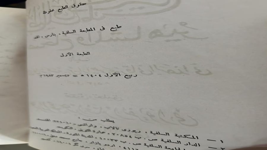 الأباطيل والمناكير والصحاح والمشاهير اصل مجلدين
