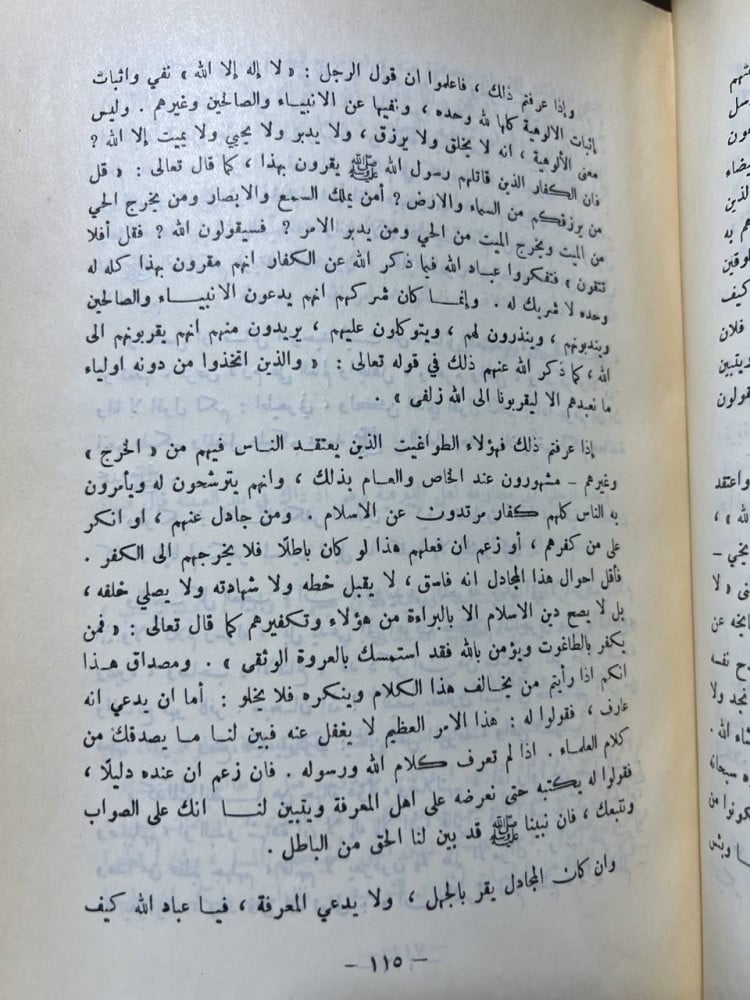 هذا كتاب سيرة الامام محمد بن عبدالوهاب
