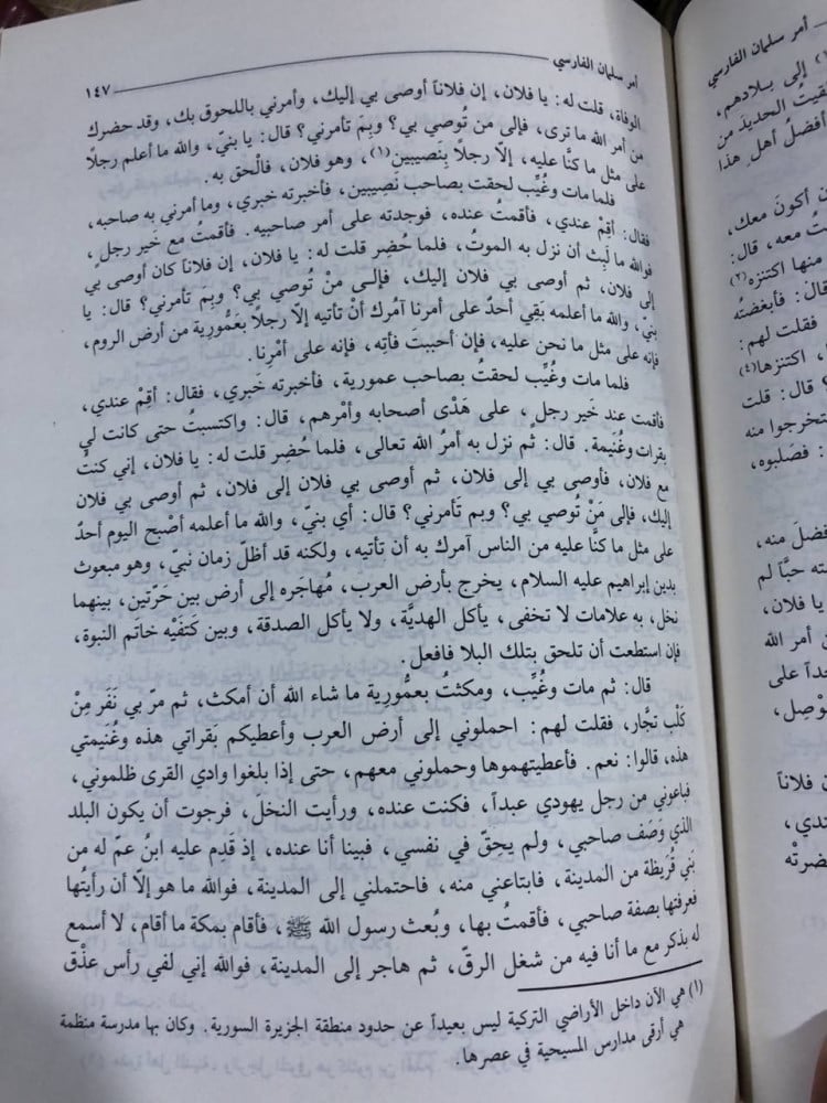 السيرة النبوية بشرح الوزير المغربي مجلدين