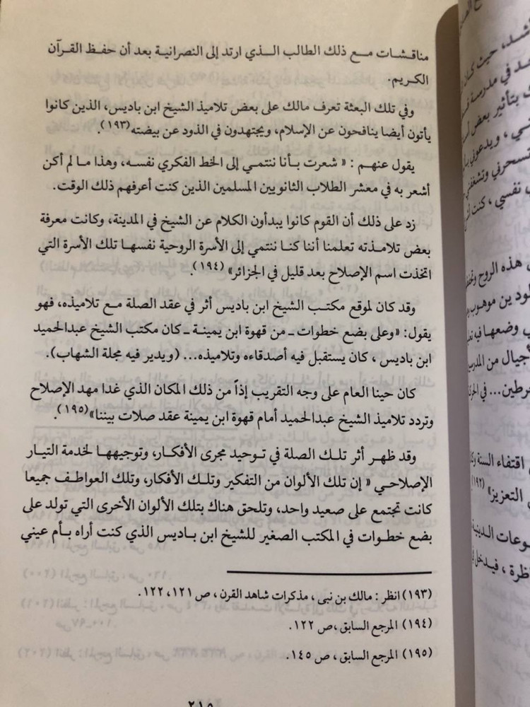 مالك بن نبي حياته وفكره