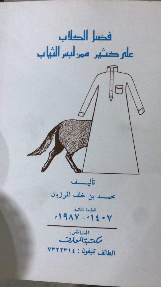 The virtue of dogs over many who wear clothes