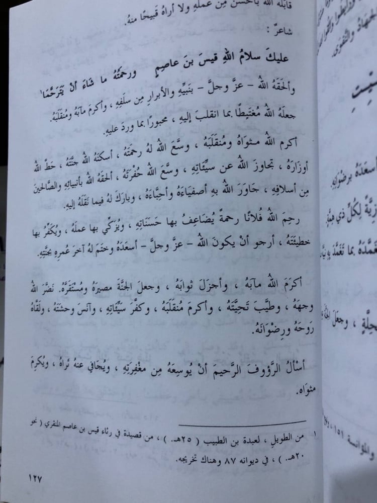 التهاني والتعازي لابن المرزبان الكرخي