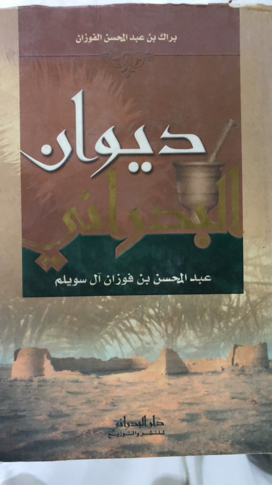 ديوان البدراني نفيس ورق فاخر