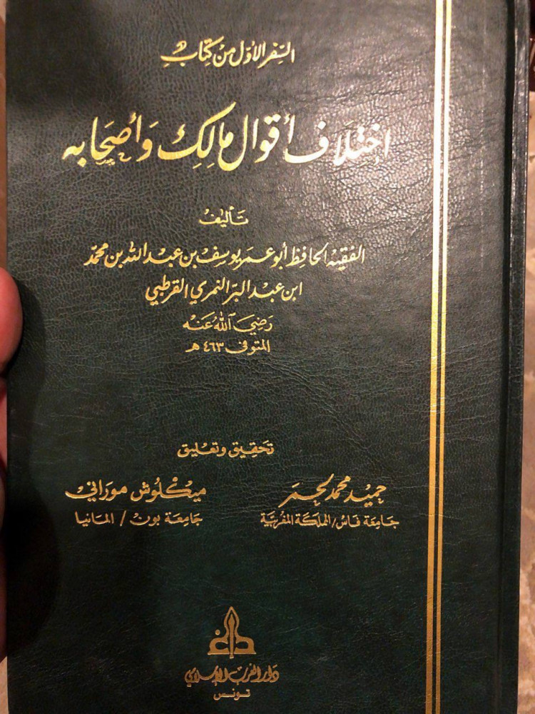 اختلاف اقوال مالك لابن عبدالبر