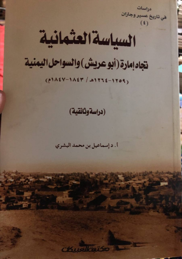 السياسة العثمانية تجاه إمارة ابو عريش والسواحل اليمنية