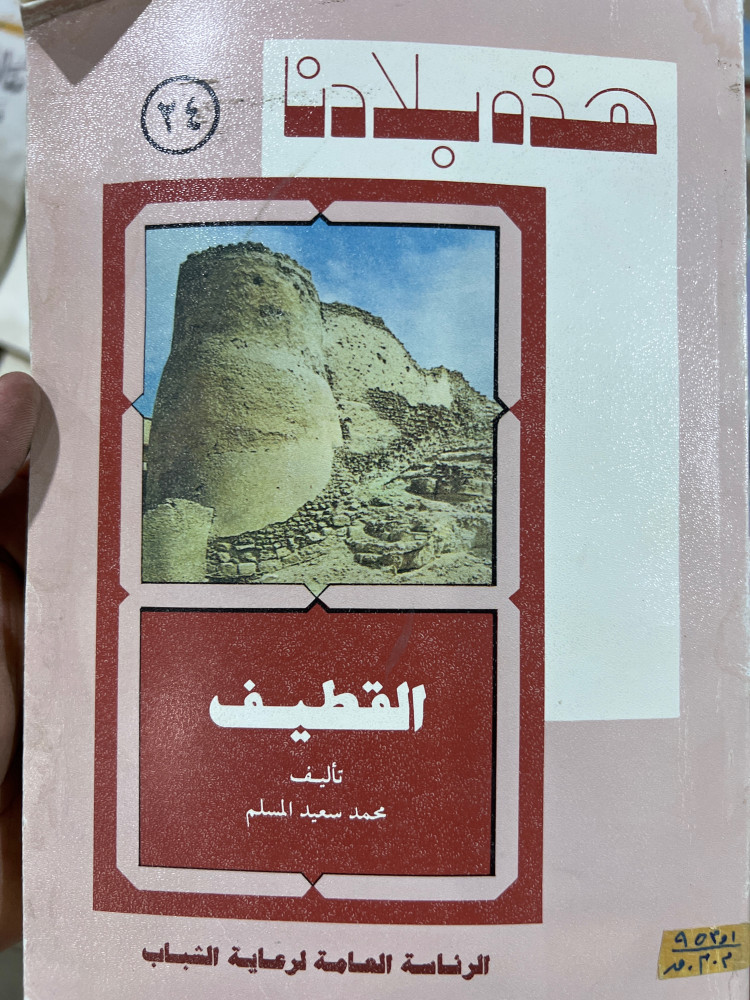 سلسلة هذه بلادنا القطيف