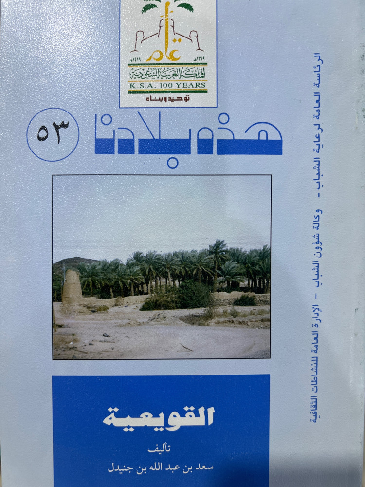 سلسلة هذه بلادنا القويعية