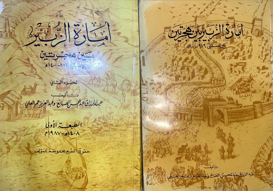 امارة الزبير بين هجرتين جزئين