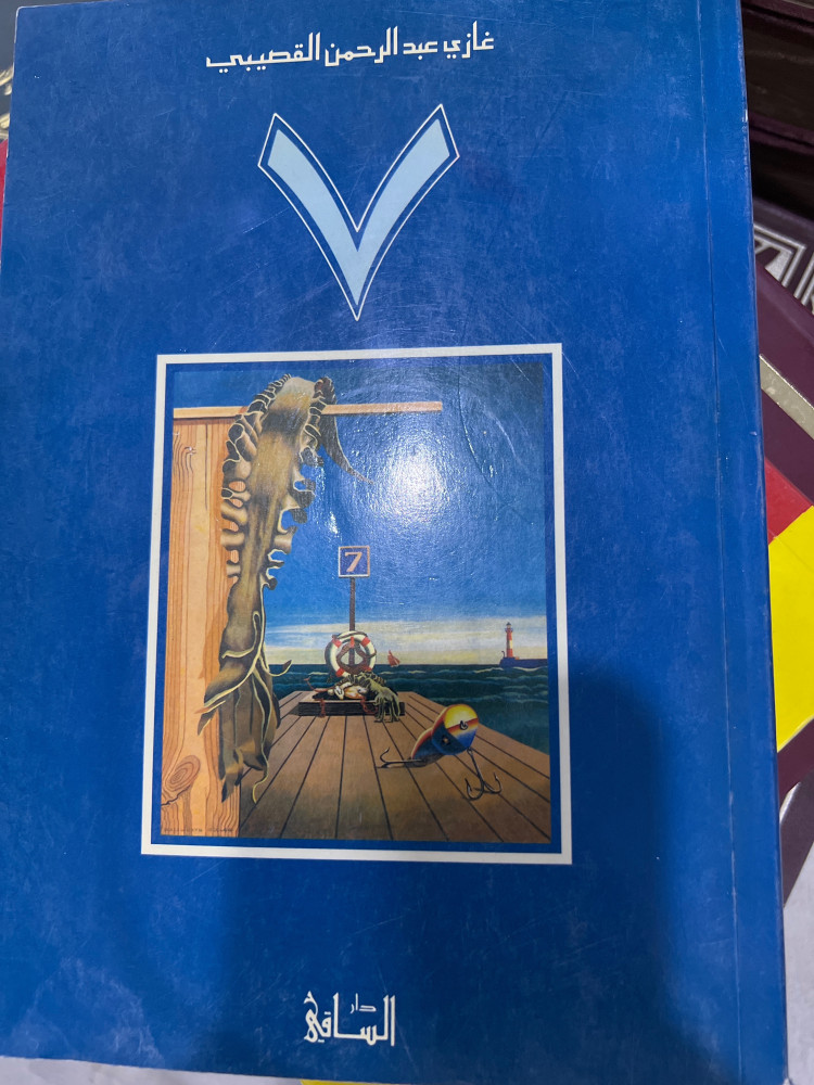 ٧ غازي القصيبي