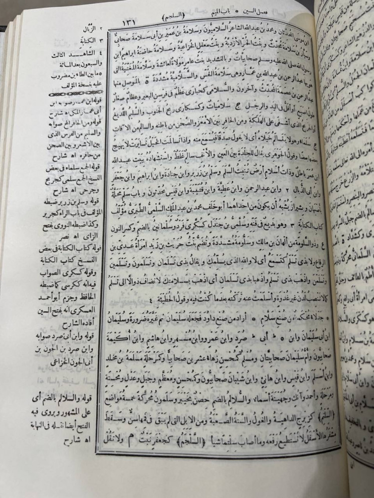 القاموس المحيط للفيروزبادي