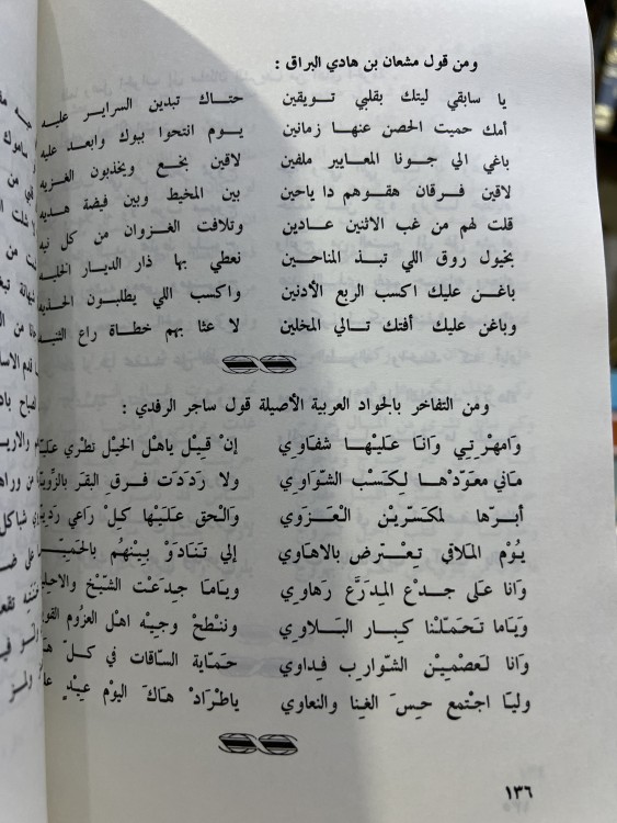 من نوادر الاشعار للصقري