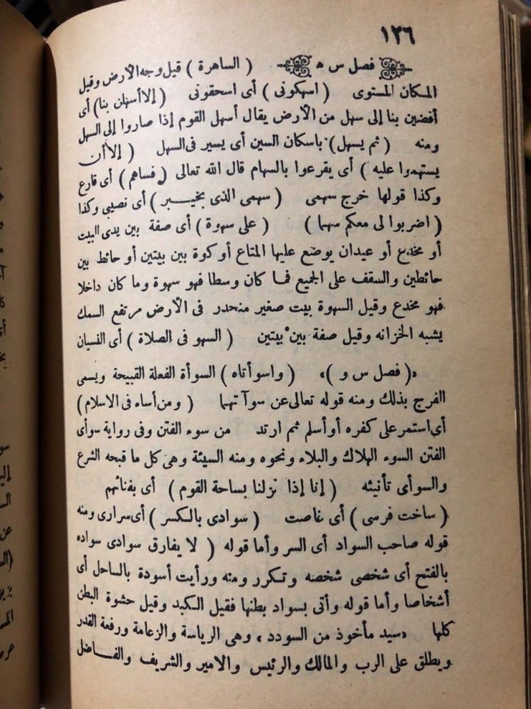 تفسير غريب الحديث لابن قتيبة