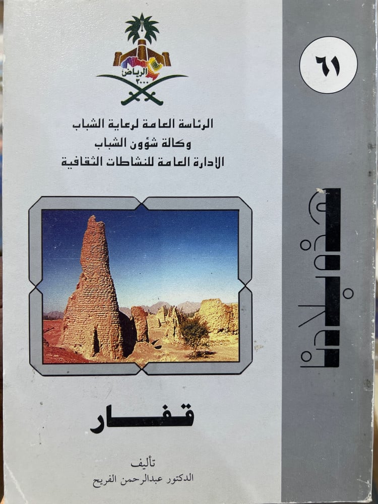 سلسلة هذه بلادنا قفار