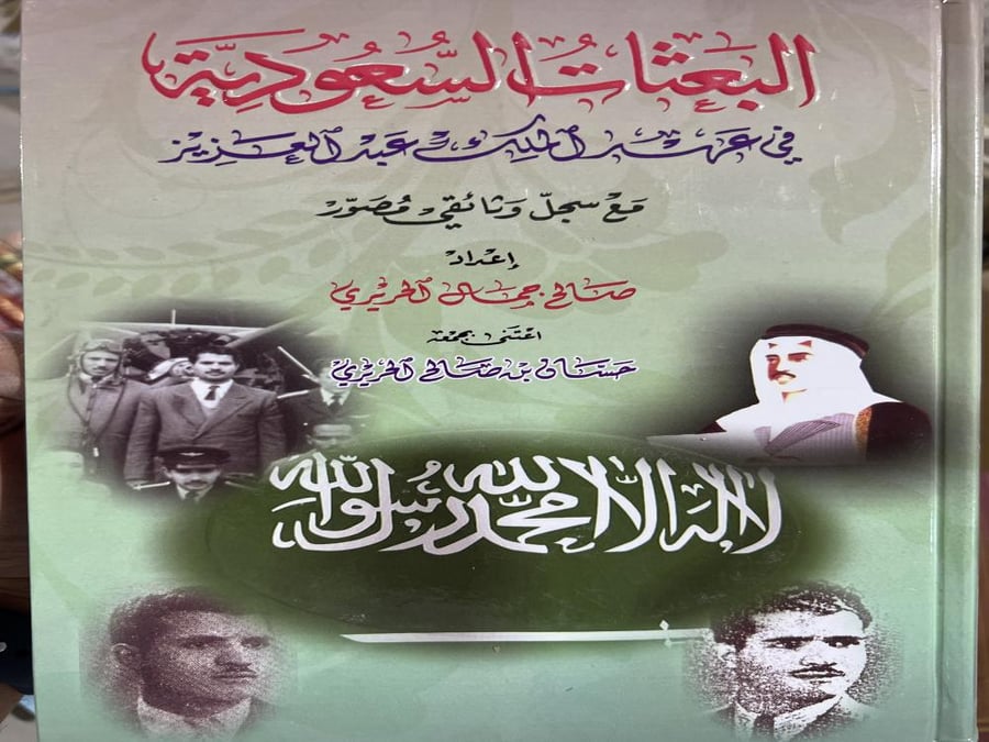 البعثات السعودية في عهد الملك عبدالعزيز مع سجل وثائقي مصور