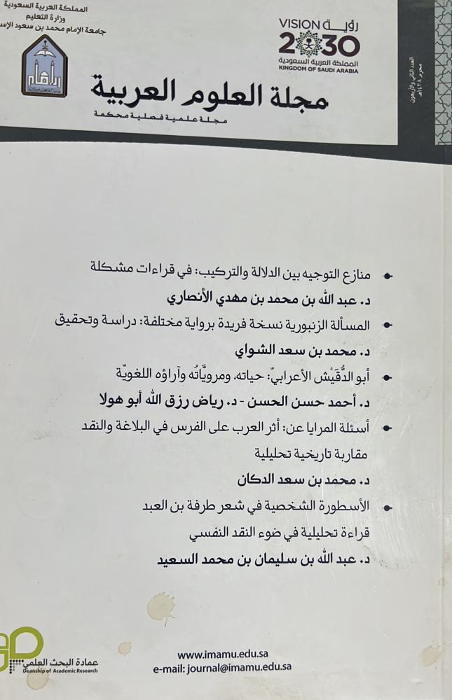 المسألة الزنبورية نسخة فريدة برواية مختلفة مناظرة بين سيبويه والكسائي وبحوث اخرى