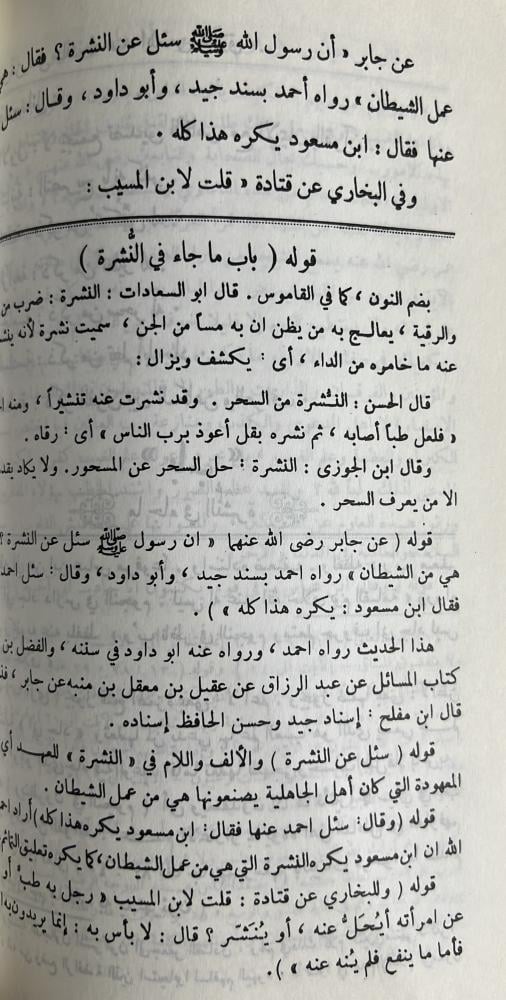 فتح المجيد شرح كتاب التوحيد طبعة باكستان