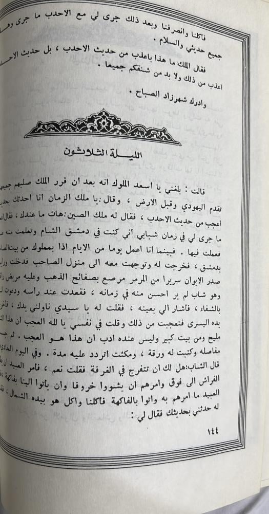 ألف ليلة وليلة 4 مجلدات