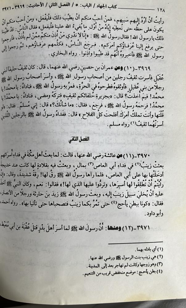 الأبواب المنتخبة من مشكاة المصابيح طبعة باكستان
