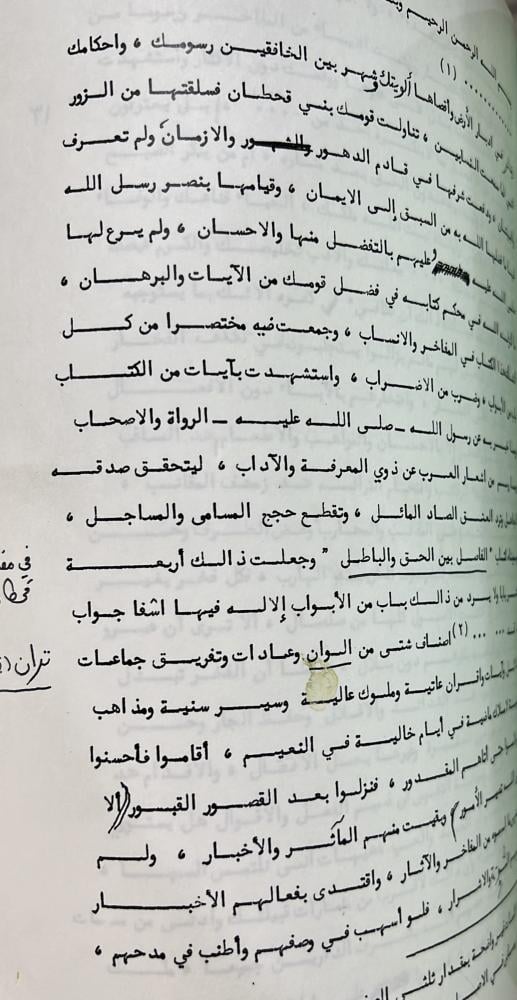 الفاصل بين الحق والباطل ‏من مفاخر أبناء قحطان واليمن