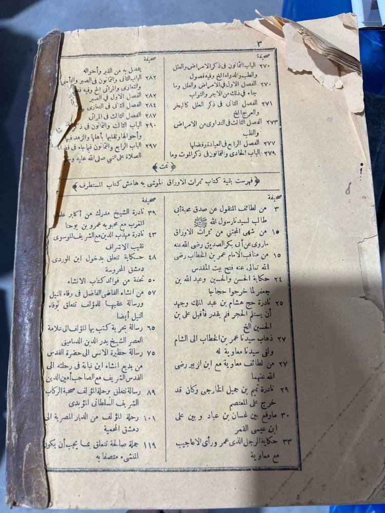 المستطرف للابشيهي وبهامشه ثمرات الاوراق لابن حجة الحموي اصل قطع كبير