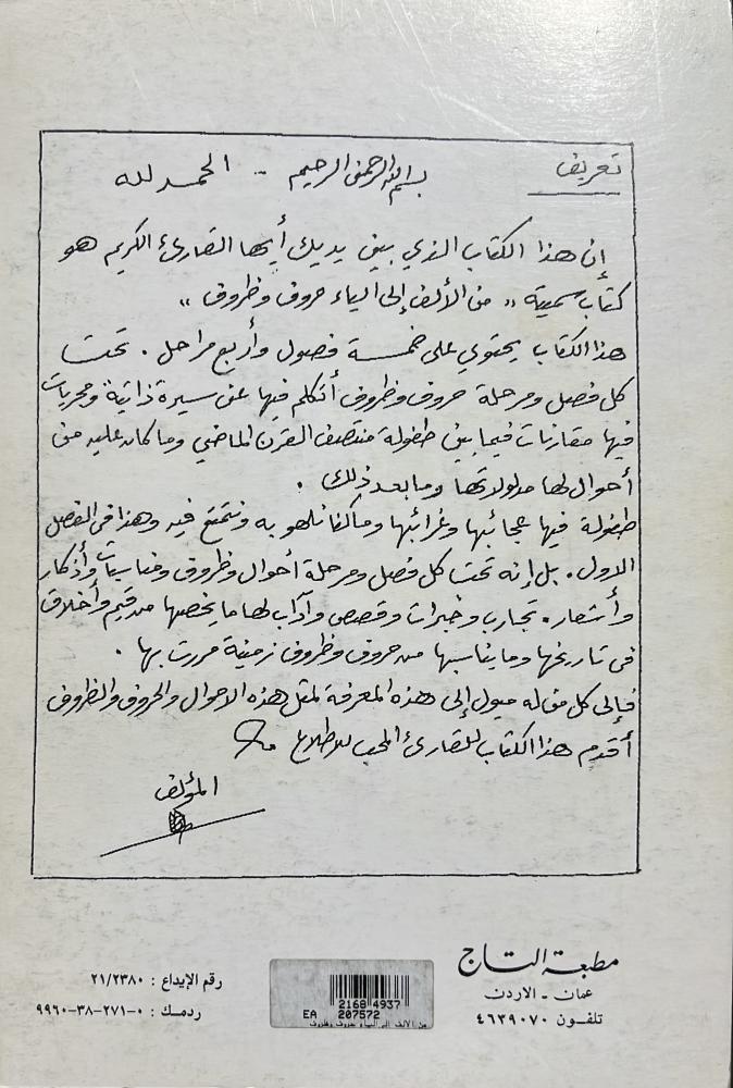 من الألف إلى الياء حروف وظروف صالح الخلف