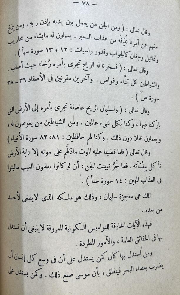 مساجلات او صدى صيحة الحق نفي مزاعم ، ودحض مفتريات 1377هـ اصل
