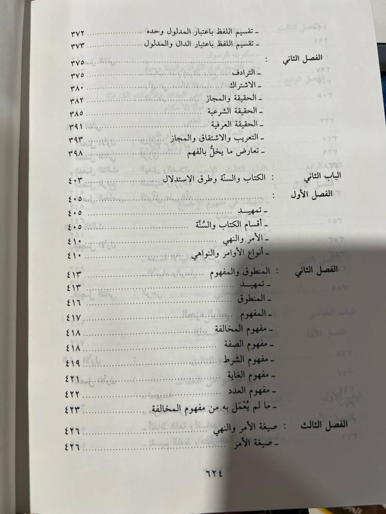تهافت القراءة المعاصرة