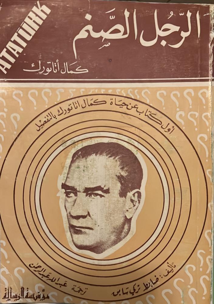 الرجل الصنم أول كتاب عن حياة كمال اتاتورك بالتفصيل