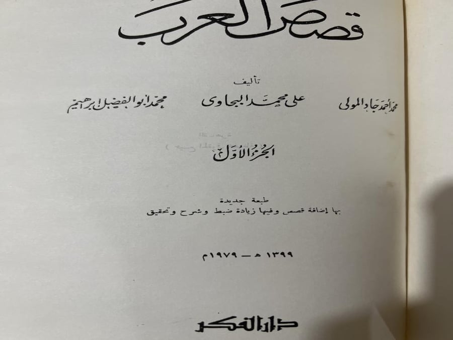 قصص العرب 4 مجلدات