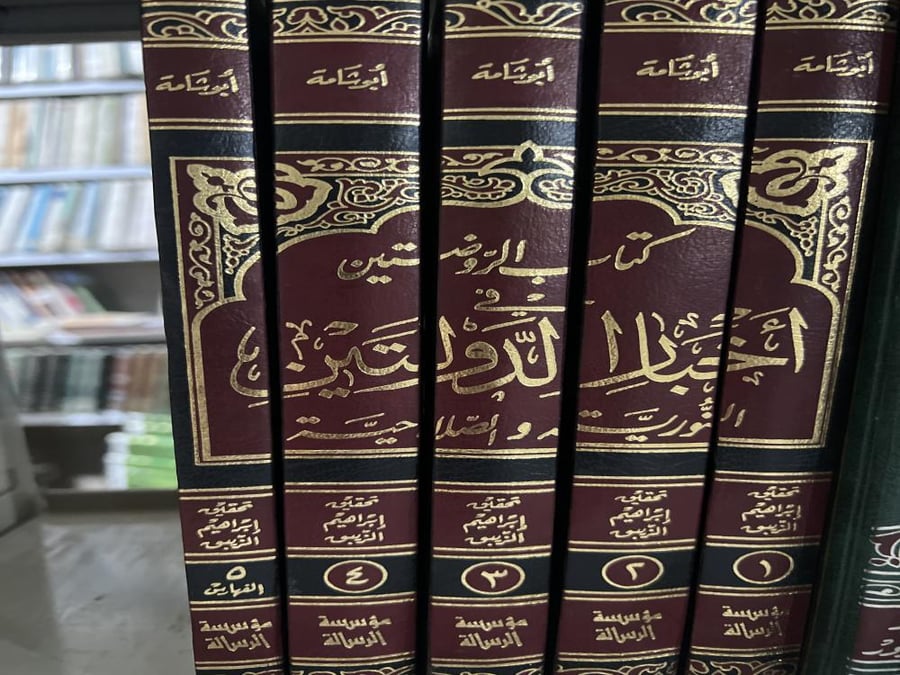 كتاب الروضتين في اخبار الدولتين لابي شامة 5 مجلدات ط1