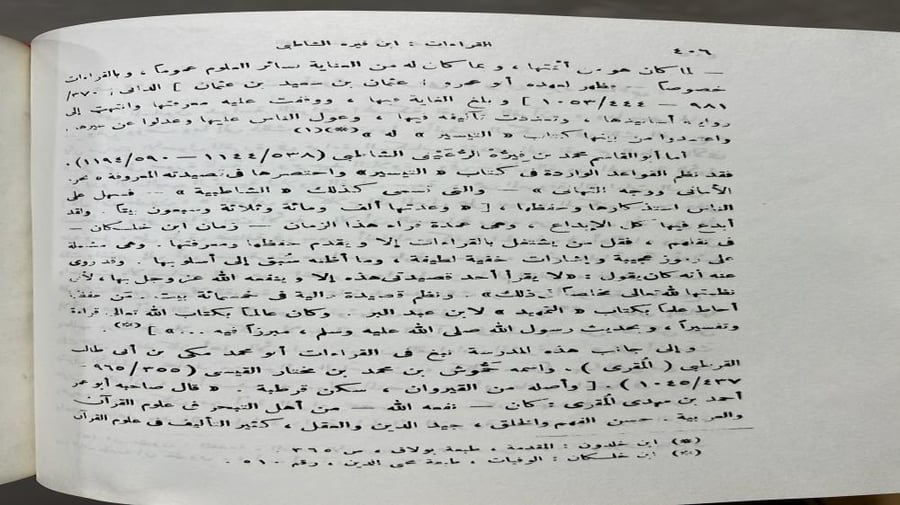 تاريخ الفكر الاندلسي آنخل بالنثيا ترجمة حسين مونس