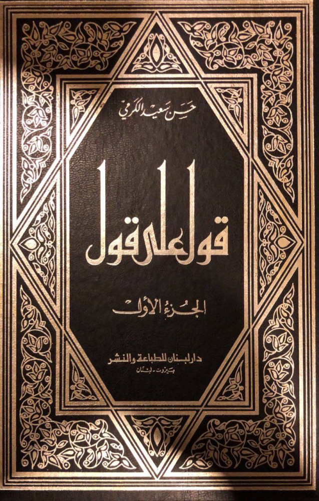 قول على قول