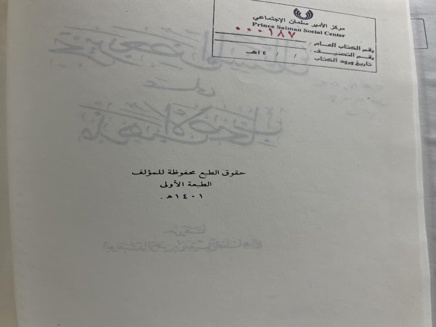 تحرير بعض المسائل على مذهب الاصحاب لابن عقيل الظاهري