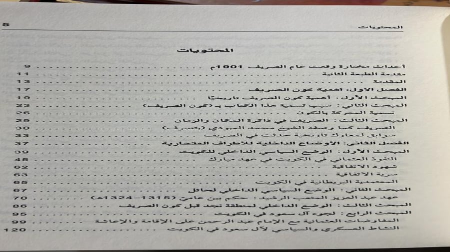 كون الصريف دراسة تاريخية شاملة لمعركة الصريف 26 ذي القعدة 1318هـ