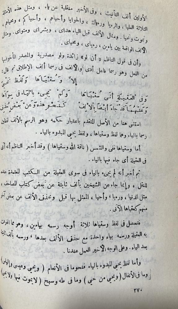 دليل الحيران شرح مورد الظمآن فى رسم وضبط القرآن للعلّامة الخرّاز اصل
