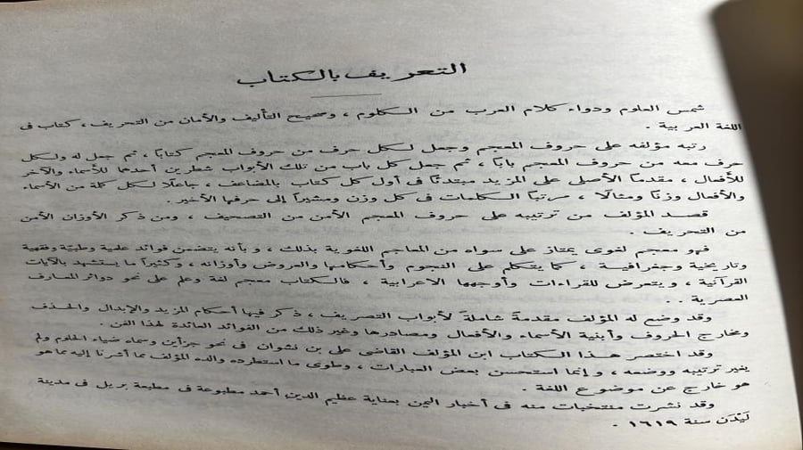 شمس العلوم ودواء كلام العرب من الكلوم للحميري
