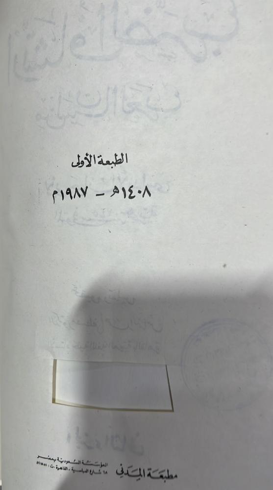 ارتشاف الضرب من لسان العرب لابي حيان الأندلسي الطبعة الأولى 3 اجزاء