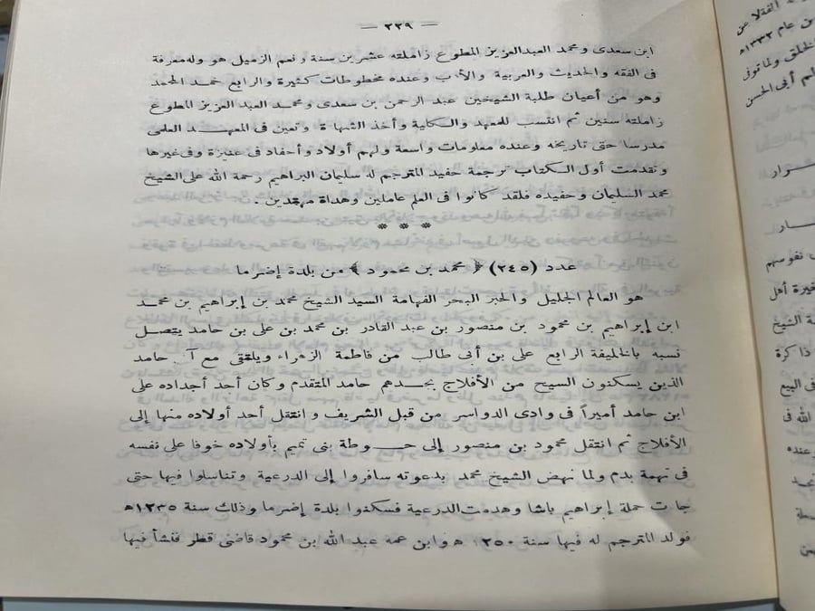 روضة الناظرين عن مآثر علماء نجد وحوادث السنين 1-2