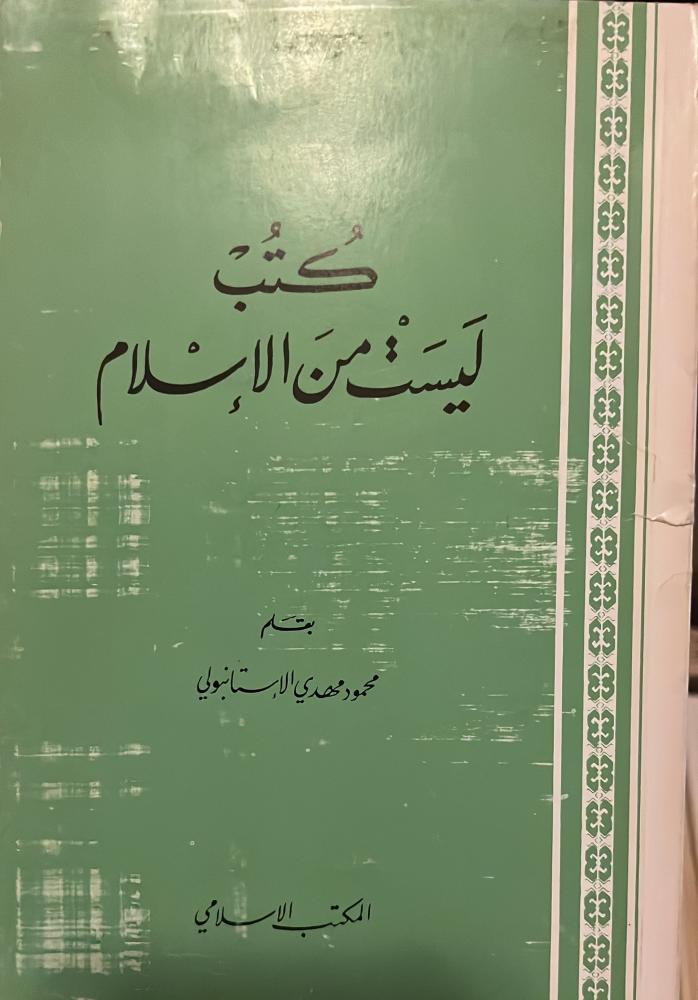 كتب ليست من الإسلام للاستانبولي