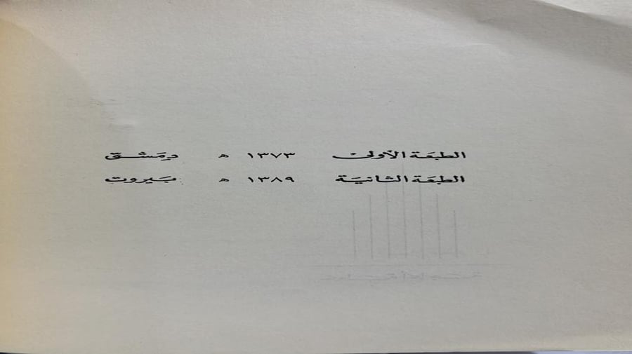 خطبة الحاجة التي كان رسول الله ﷺ يعلمها اصحابه للالباني الطبعة الثانية