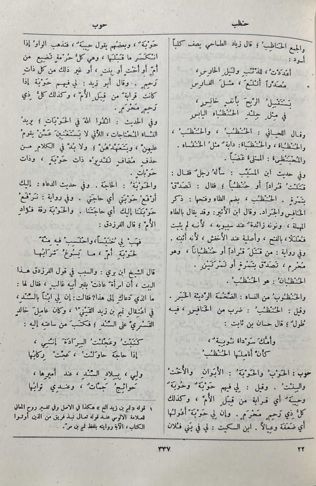 لسان العرب لابن منظور طبعة دار بيروت