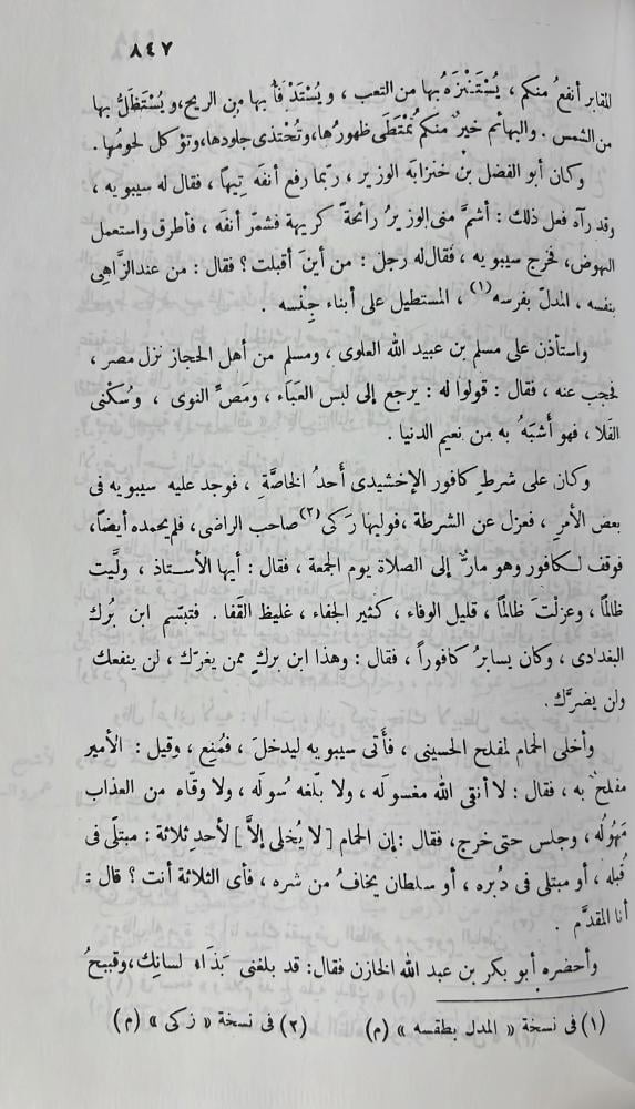زهر الاداب وثمر الالباب للقيرواني مجلدين