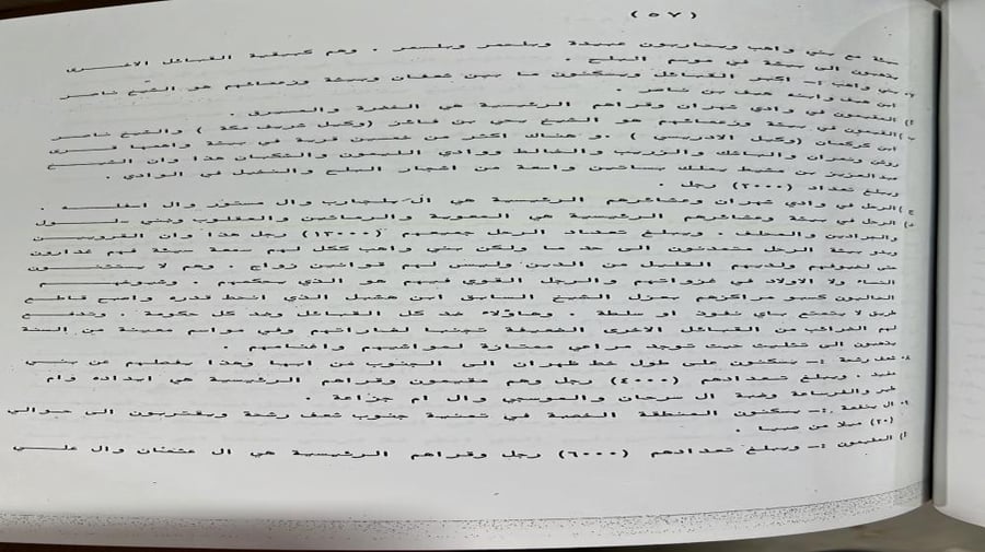 السلطة التقليدية في الصلح القبلي دراسة سوسيو أنثربولوجية على قبيلة عبيدة بجنوب المملكة العربية السعودية