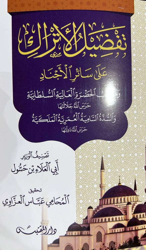 تفضيل الاتراك على سائر الاجناد لابي العلاء بن حسول