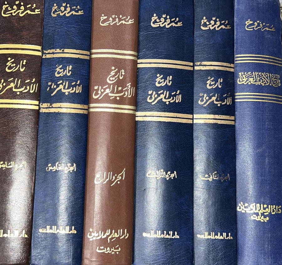 تاريخ الادب العربي عمر فروخ 6 مجلدات