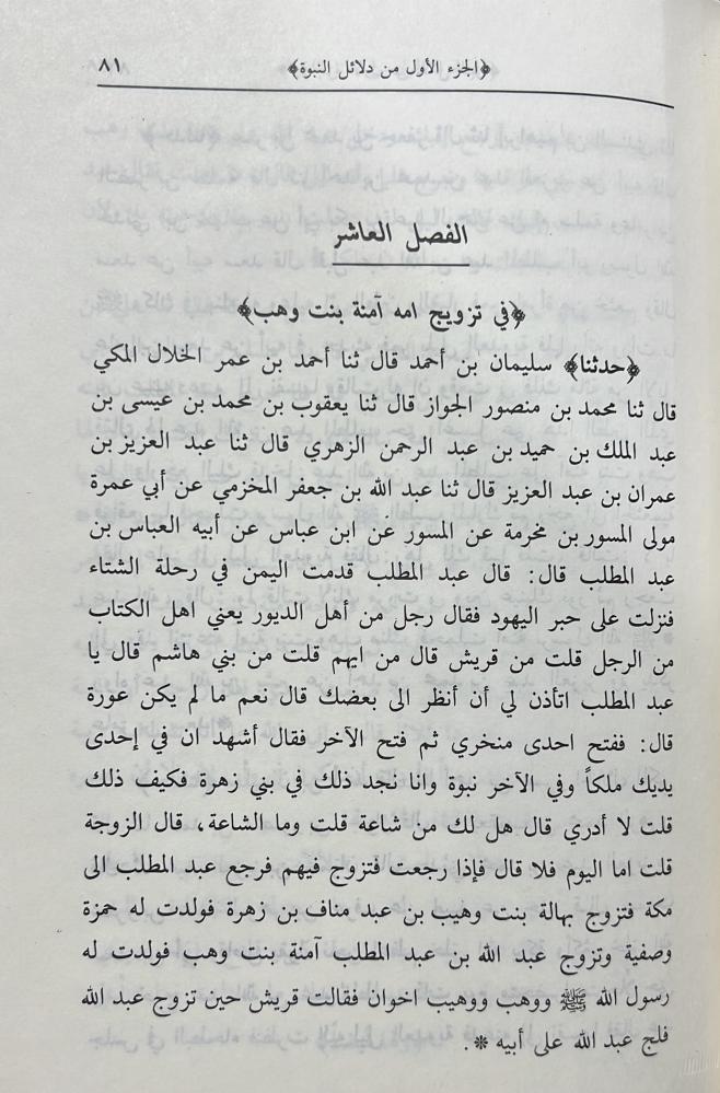 دلائل النبوة لابي نعيم الاصبهاني