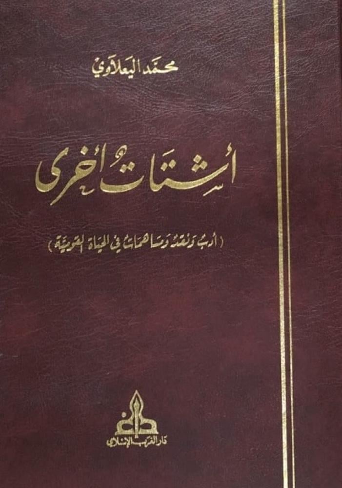 أشتات أخرى ادب ونقد ومساهمات في الحياة القومية