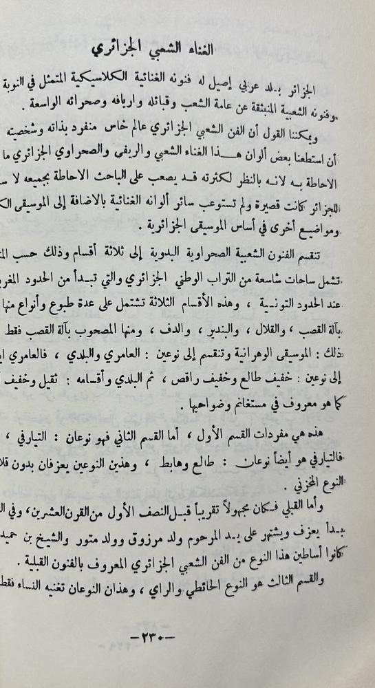 السماع عند العرب مجدي العقيلي ج4