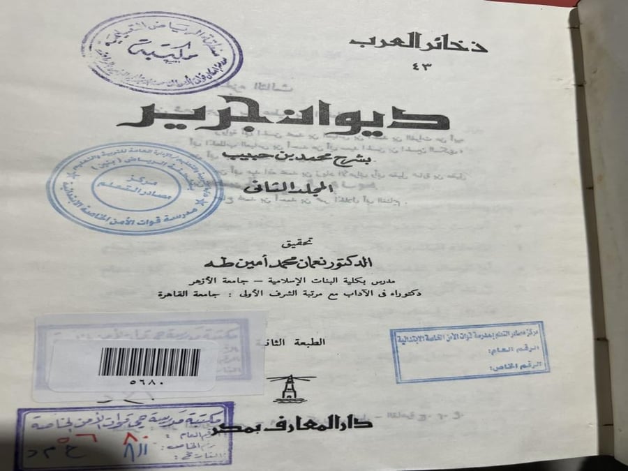ديوان جرير بشرح محمد بن حبيب