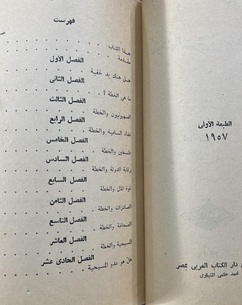 كتاب الحكومة السرية فى بريطانيا جون سكوت أصل 1957م